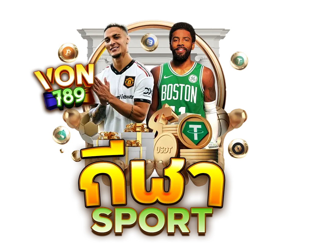 VON789 แทงบอลออนไลน์ ค่าน้ำดีที่สุด